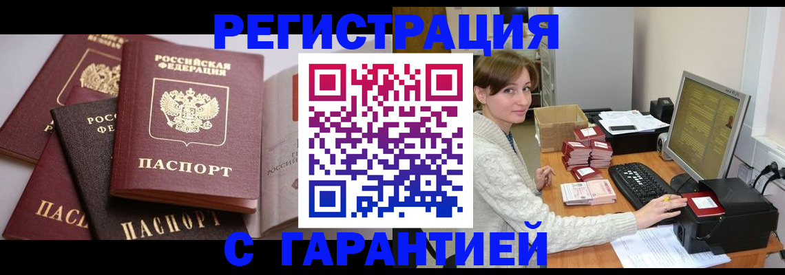 прописка для кредита в Горно-Алтайске