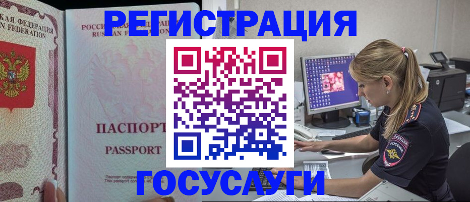 прописка иностранных граждан в Горно-Алтайске