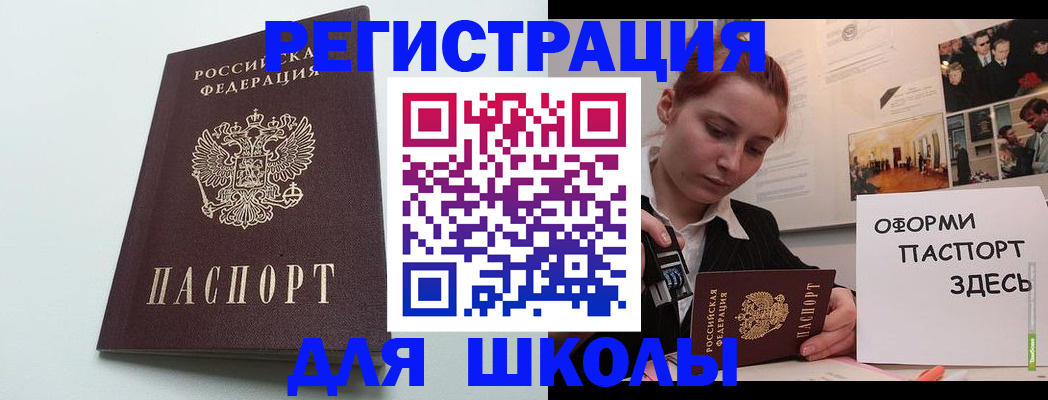 прописка 2025 в Горно-Алтайске