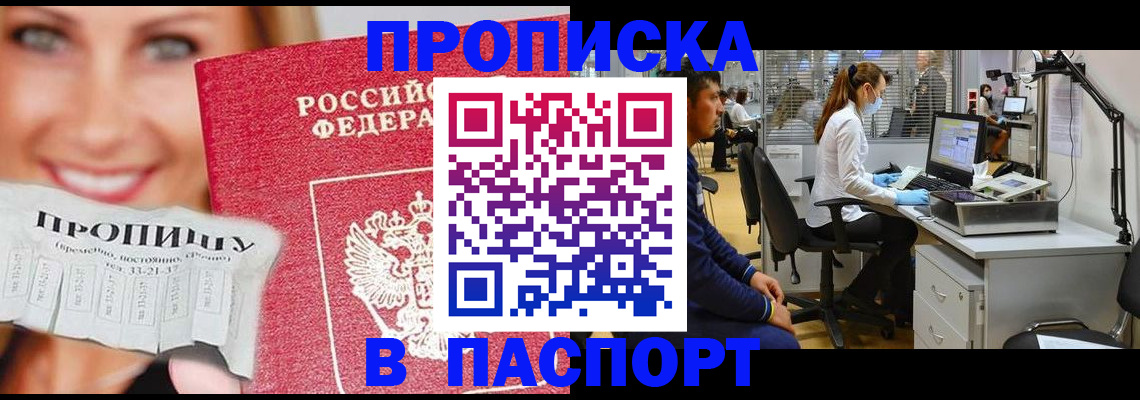 временная регистрация для всех в Горно-Алтайске