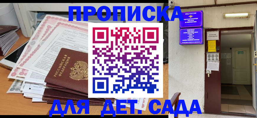 временная регистрация для школы в Горно-Алтайске