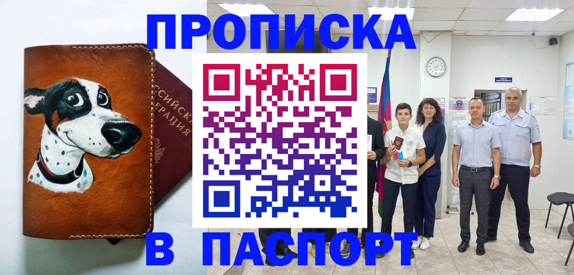 прописка ребенка в Горно-Алтайске