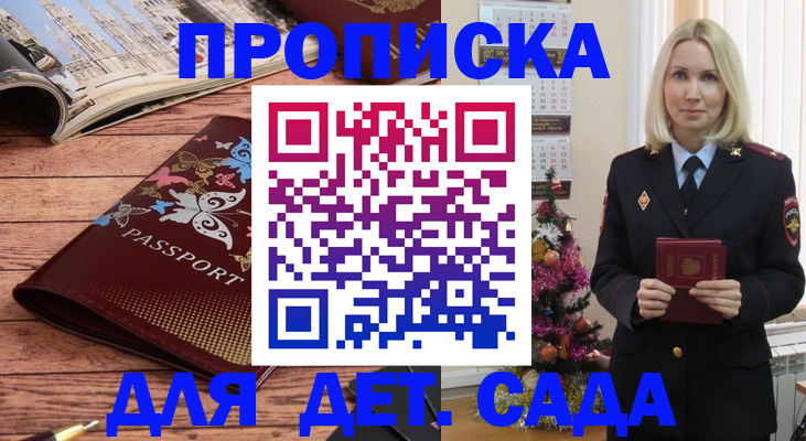 регистрация для школы в Горно-Алтайске