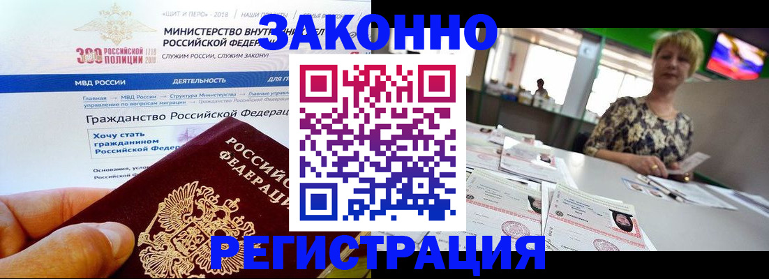 временная регистрация для всех в Горно-Алтайске
