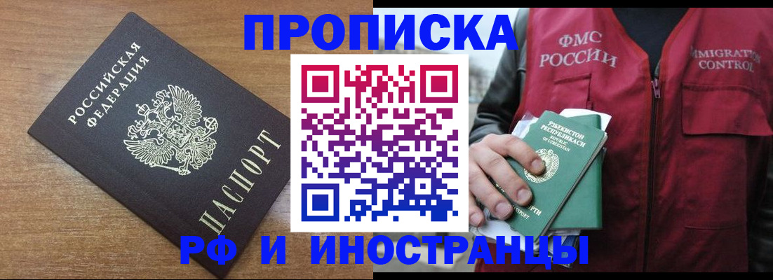 прописка ребенка в Горно-Алтайске