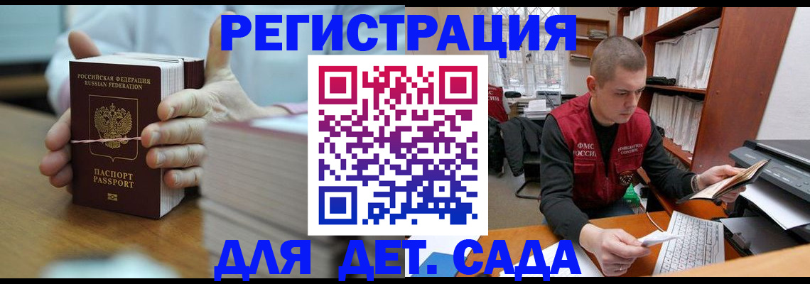 купить прописку в Горно-Алтайске